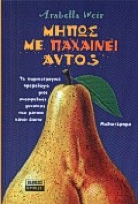 ΜΗΠΩΣ ΜΕ Π &hellip;