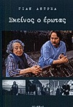 ΕΚΕΙΝΟΣ Ο &hellip;