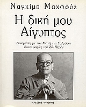 Η ΔΙΚΗ ΜΟΥ &hellip;