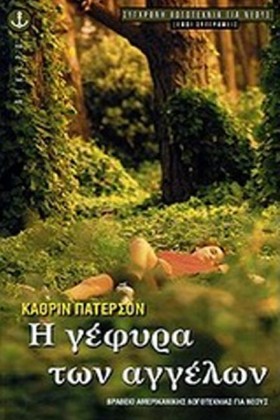 Η ΓΕΦΥΡΑ Τ &hellip;