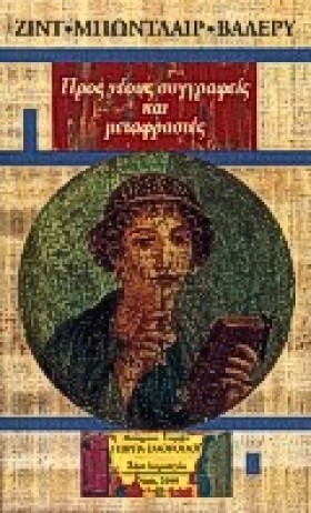 ΠΡΟΣ ΝΕΟΥΣ &hellip;