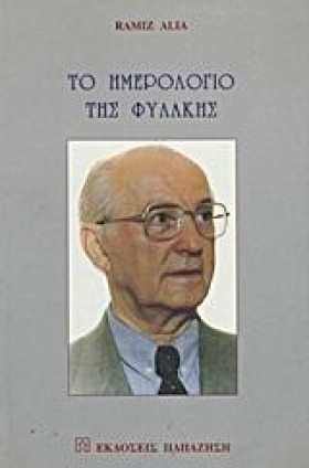 ΤΟ ΗΜΕΡΟΛΟ &hellip;