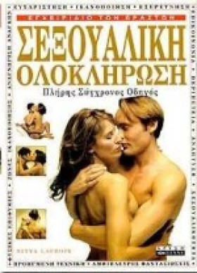 ΣΕΞΟΥΑΛΙΚΗ &hellip;