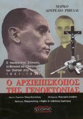 Ο ΑΡΧΙΕΠΙΣ …