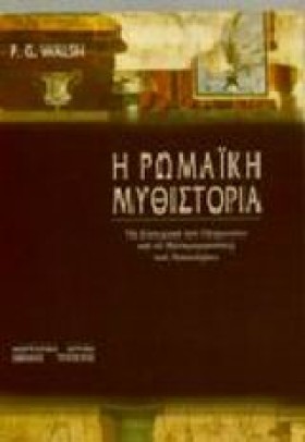 Η ΡΩΜΑΙΚΗ &hellip;