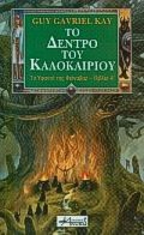ΤΟ ΔΕΝΤΡΟ …