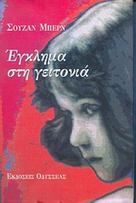 ΕΓΚΛΗΜΑ ΣΤ &hellip;