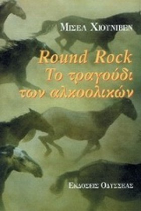 ROUND ROCK &hellip;