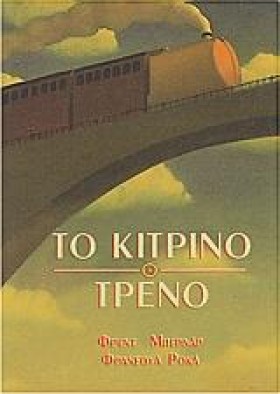 ΤΟ ΚΙΤΡΙΝΟ &hellip;