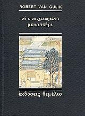 ΤΟ ΣΤΟΙΧΕΙ …