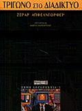 ΤΡΙΓΩΝΟ ΣΤ …