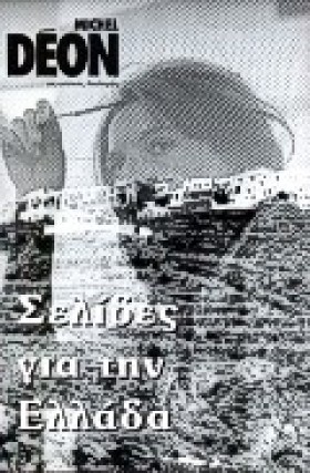 ΣΕΛΙΔΕΣ ΓΙ …