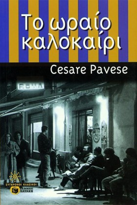 ΤΟ ΩΡΑΙΟ Κ &hellip;