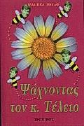 ΨΑΧΝΟΝΤΑΣ &hellip;