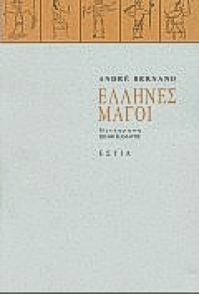 ΕΛΛΗΝΕΣ ΜΑ &hellip;