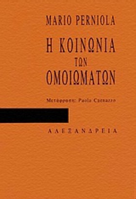 Η ΚΟΙΝΩΝΙΑ &hellip;