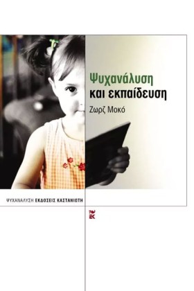 ΨΥΧΑΝΑΛΥΣΗ …