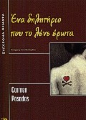 ΕΝΑ ΔΗΛΗΤΗ …