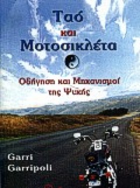 ΤΑΟ ΚΑΙ ΜΟ &hellip;