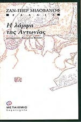 Η ΛΑΜΨΗ ΤΗ …
