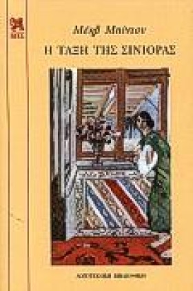 Η ΤΑΞΗ ΤΗΣ &hellip;