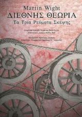 ΔΙΕΘΝΗΣ ΘΕ &hellip;