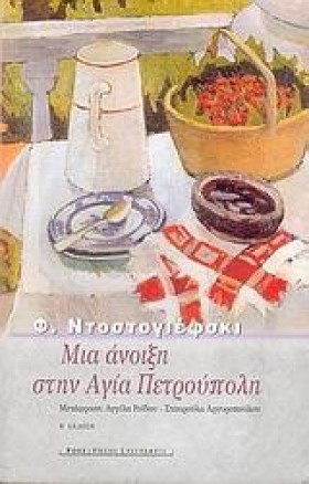 ΜΙΑ ΑΝΟΙΞΗ &hellip;