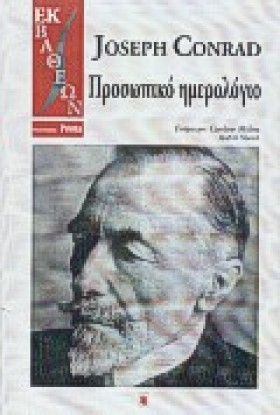 ΠΡΟΣΩΠΙΚΟ …