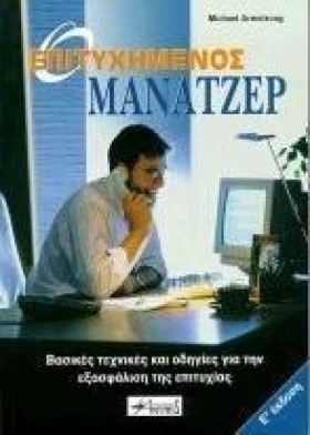Ο ΕΠΙΤΥΧΗΜ &hellip;