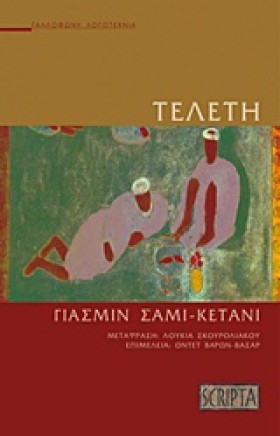 ΤΕΛΕΤΗ