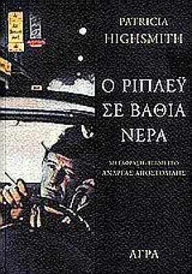 Ο ΡΙΠΛΕΥ Σ &hellip;