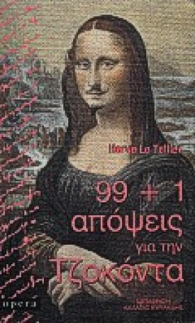 99 + 1 ΑΠΟ …