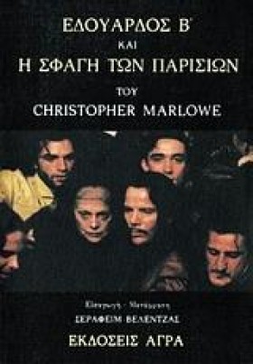 ΕΔΟΥΑΡΔΟΣ &hellip;