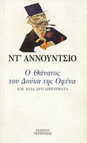 Ο ΘΑΝΑΤΟΣ &hellip;
