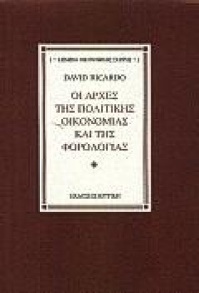 ΟΙ ΑΡΧΕΣ Τ &hellip;