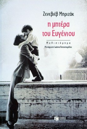 Η ΜΗΤΕΡΑ Τ …