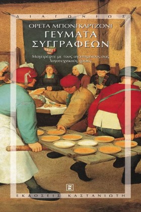 ΓΕΥΜΑΤΑ ΣΥ &hellip;