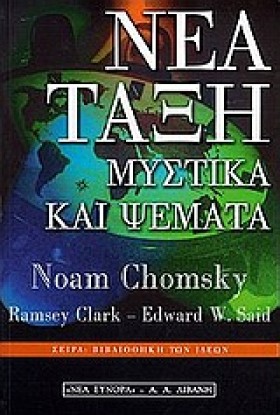 ΝΕΑ ΤΑΞΗ Μ …