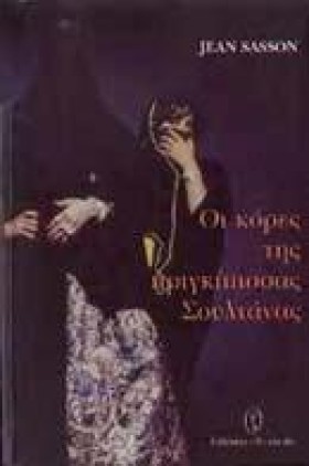 ΟΙ ΚΟΡΕΣ Τ &hellip;