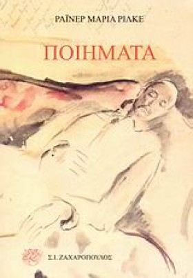 ΠΟΙΗΜΑΤΑ-Ρ &hellip;