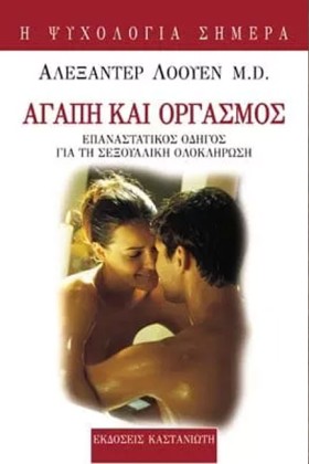 ΑΓΑΠΗ ΚΑΙ …