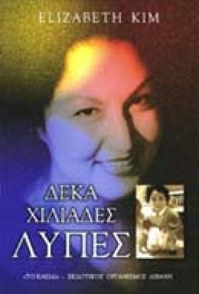 ΔΕΚΑ ΧΙΛΙΑ …