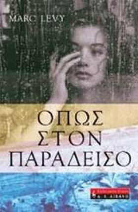 ΟΠΩΣ ΣΤΟΝ &hellip;