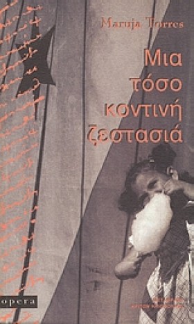 ΜΙΑ ΤΟΣΟ Κ …