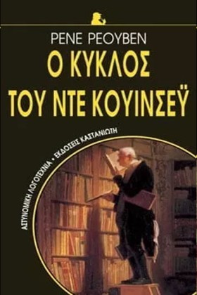 Ο ΚΥΚΛΟΣ Τ &hellip;