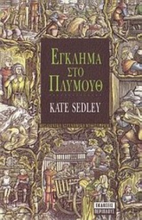ΕΓΚΛΗΜΑ ΣΤ &hellip;