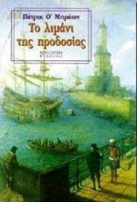 ΤΟ ΛΙΜΑΝΙ &hellip;