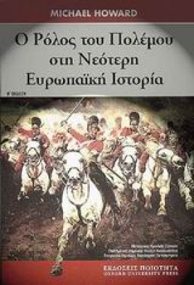 Ο ΡΟΛΟΣ ΤΟ …