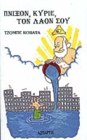ΠΝΙΞΟΝ ΚΥΡ …