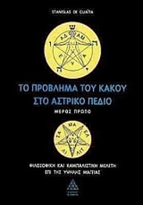 ΤΟ ΠΡΟΒΛΗΜ …